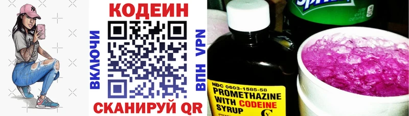Кодеиновый сироп Lean Purple Drank  Купить закладки  Заволжск 